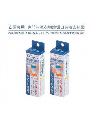 日本製 Super Clean Sope 去污棒-衣料專用 
